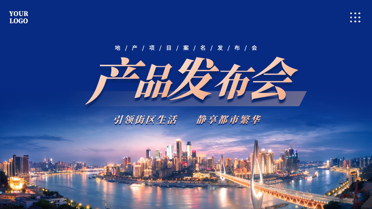 PPT模板  商务风产品发布会PPT
