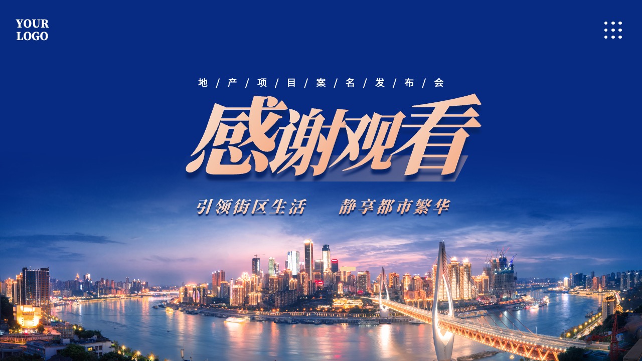 PPT模板  商务风产品发布会PPT