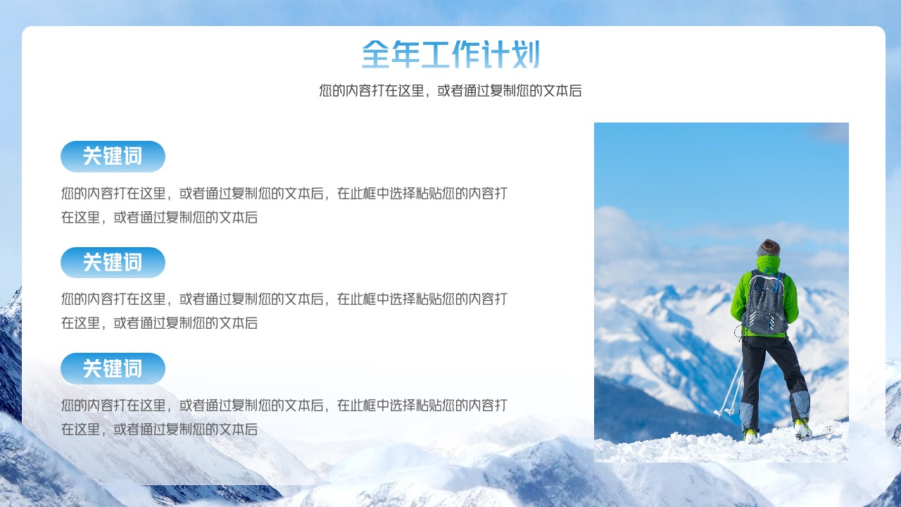 PPT模板  商务风工作计划PPT