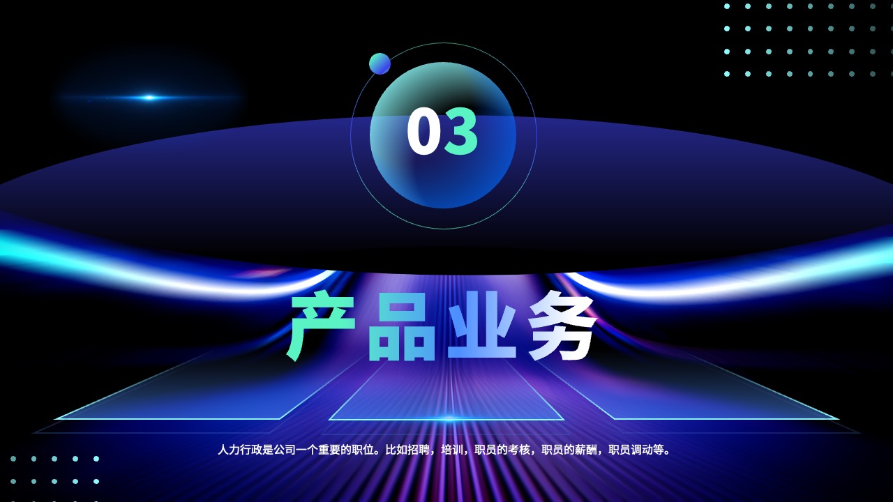 PPT模板  炫彩科技风可视化PPT