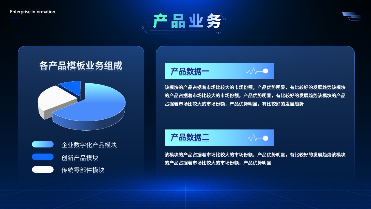 PPT模板  炫彩科技风可视化PPT