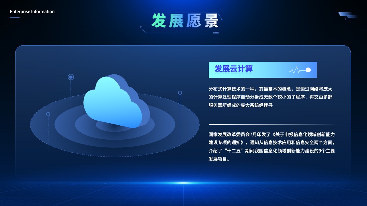 PPT模板  炫彩科技风可视化PPT
