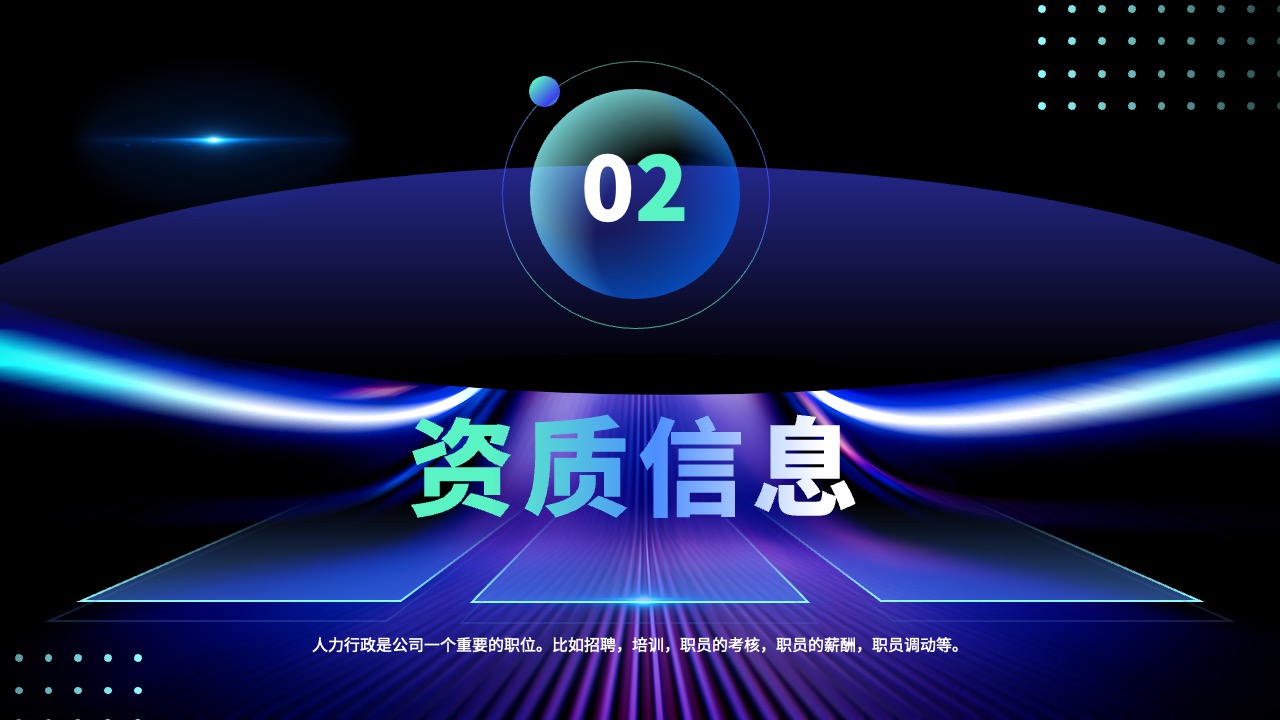 PPT模板  炫彩科技风可视化PPT