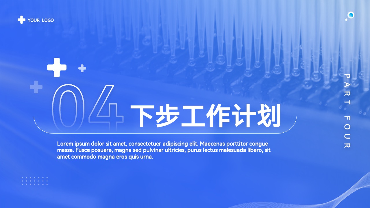 PPT模板  医疗器械工作项目汇报PPT