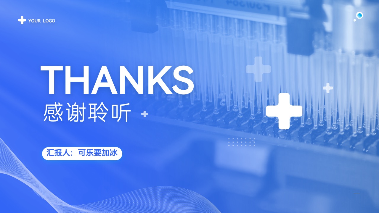 PPT模板  医疗器械工作项目汇报PPT