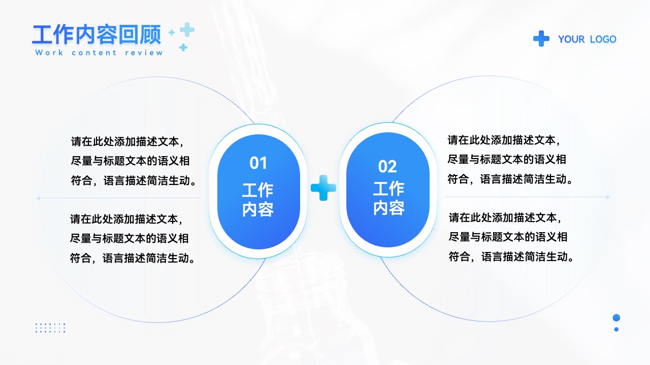 PPT模板  医疗器械工作项目汇报PPT