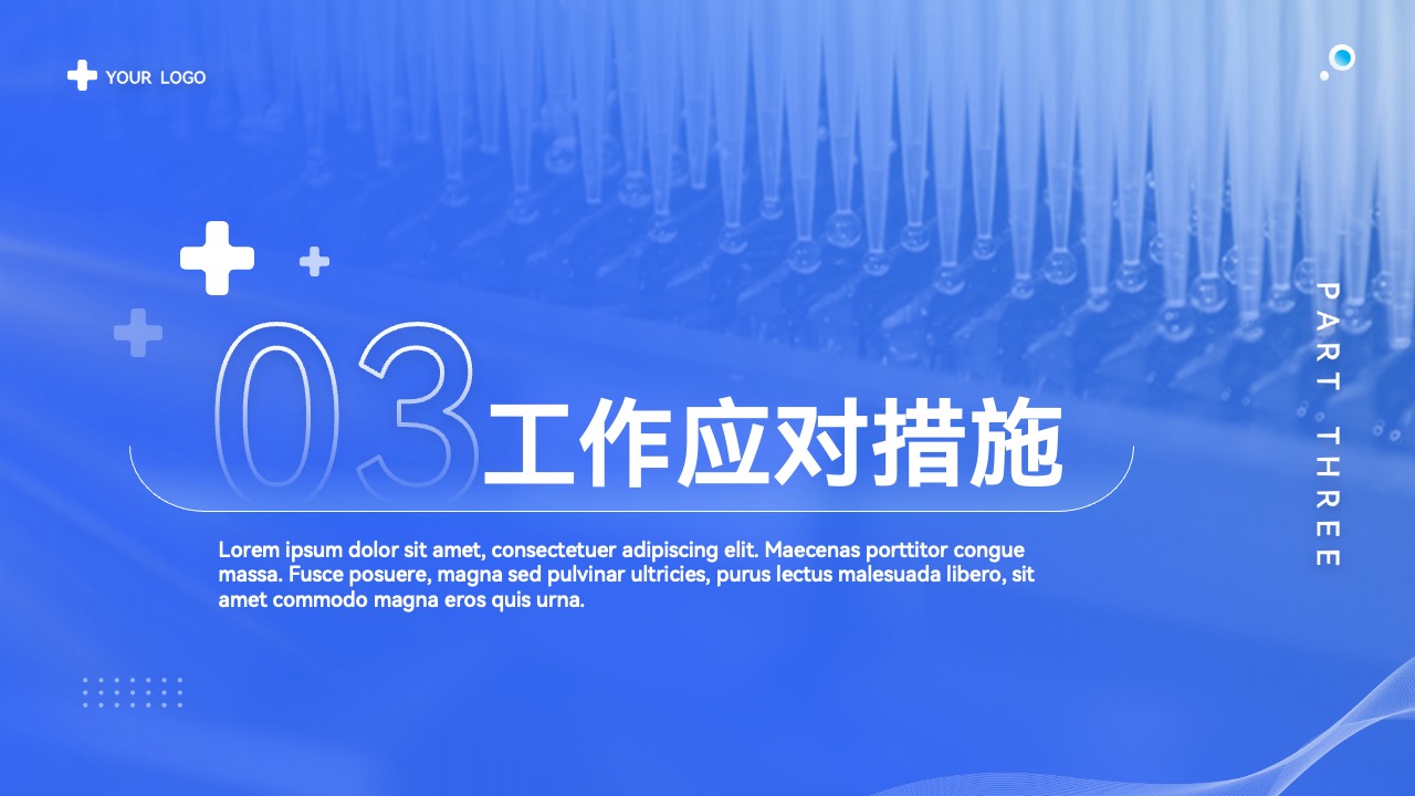 PPT模板  医疗器械工作项目汇报PPT