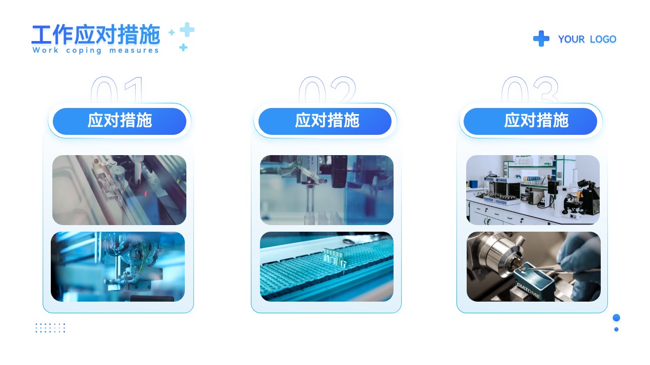 PPT模板  医疗器械工作项目汇报PPT