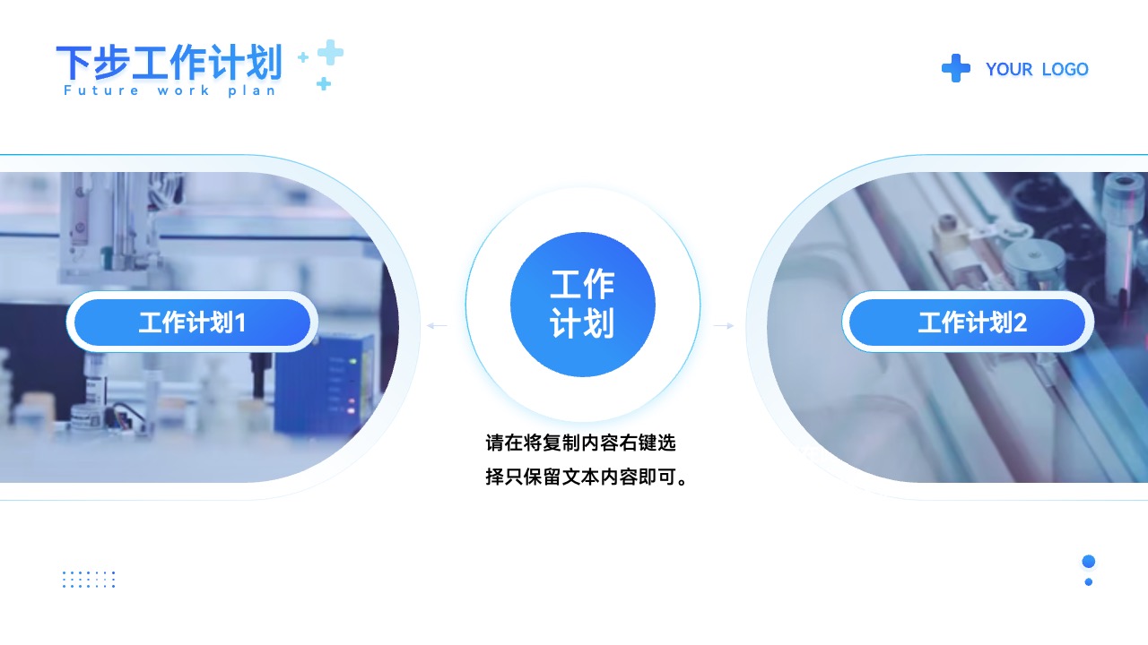 PPT模板  医疗器械工作项目汇报PPT