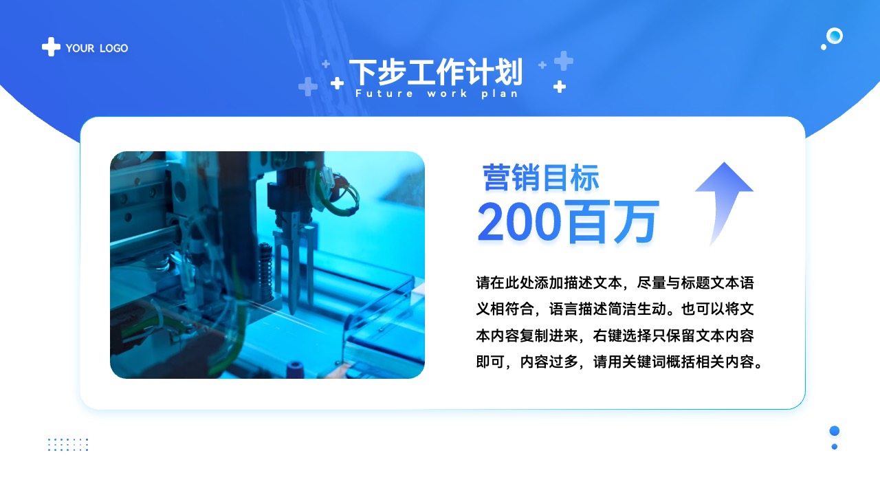 PPT模板  医疗器械工作项目汇报PPT