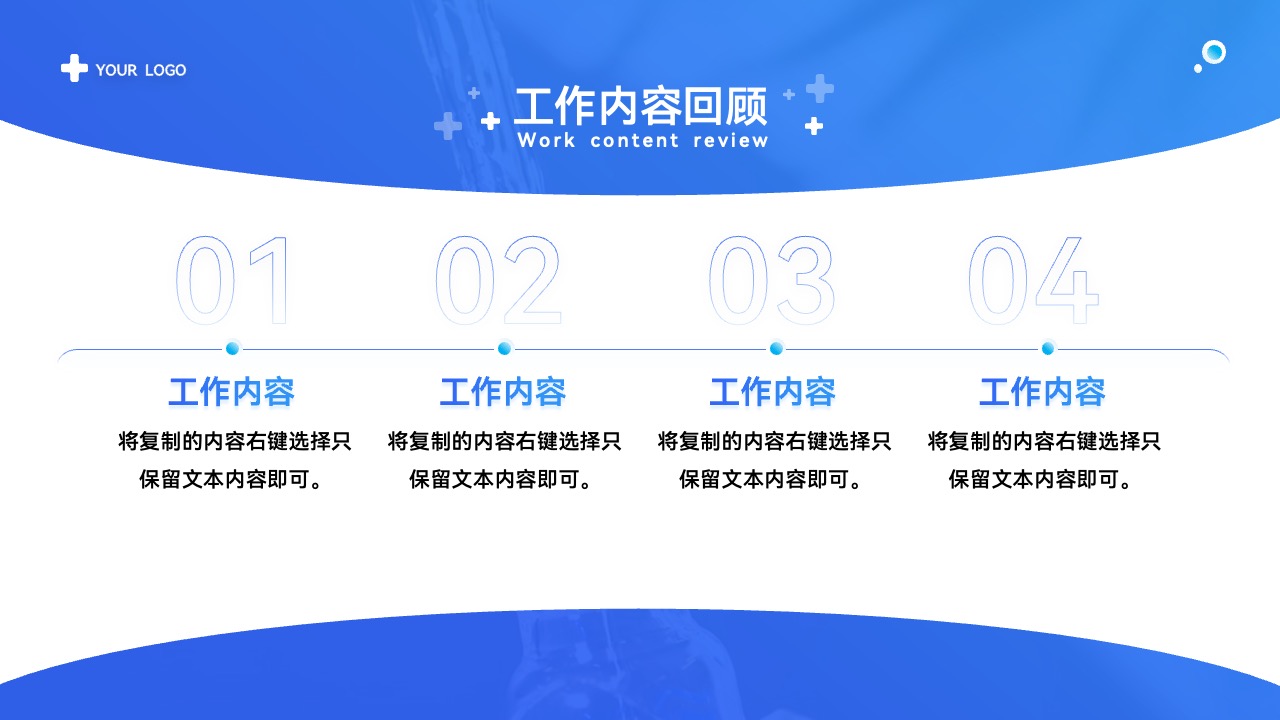 PPT模板  医疗器械工作项目汇报PPT