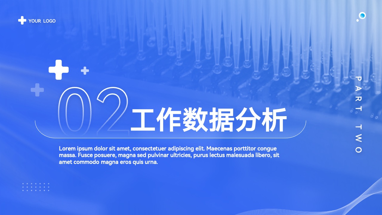 PPT模板  医疗器械工作项目汇报PPT