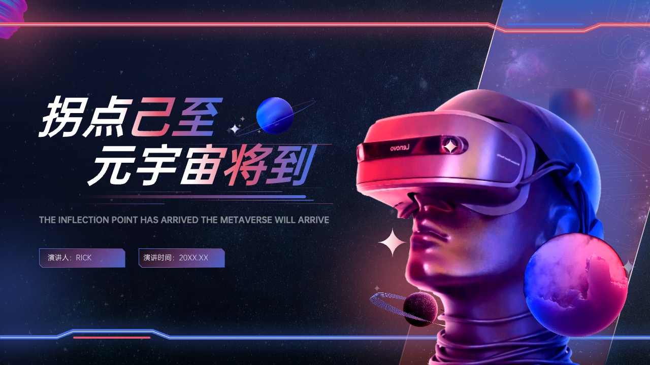 PPT模板  元宇宙科技PPT模板免费下载