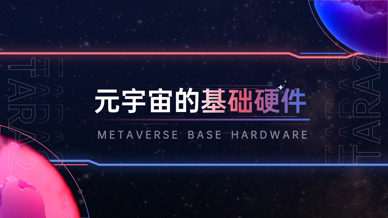 PPT模板  元宇宙科技PPT模板免费下载