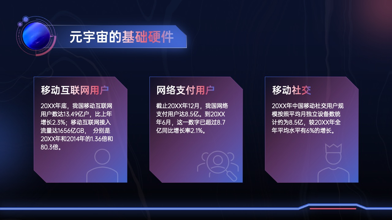 PPT模板  元宇宙科技PPT模板免费下载