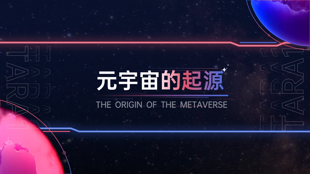 PPT模板  元宇宙科技PPT模板免费下载