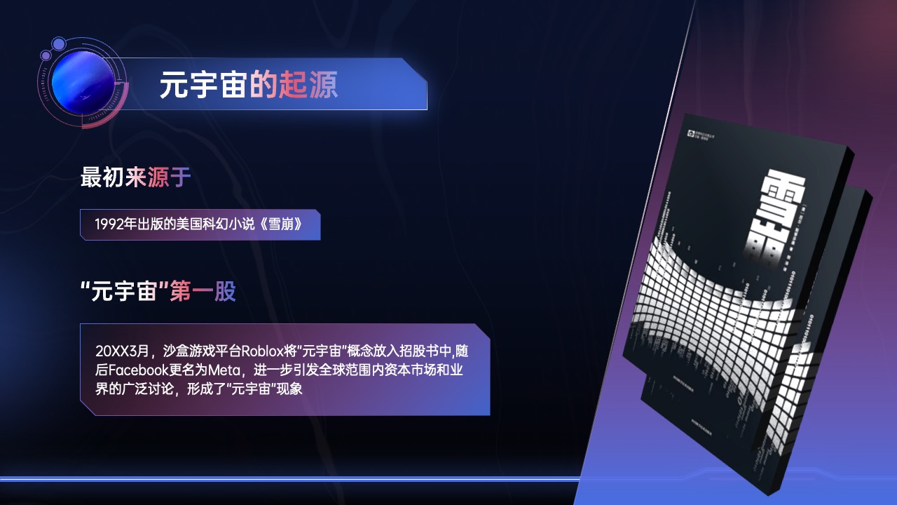 PPT模板  元宇宙科技PPT模板免费下载