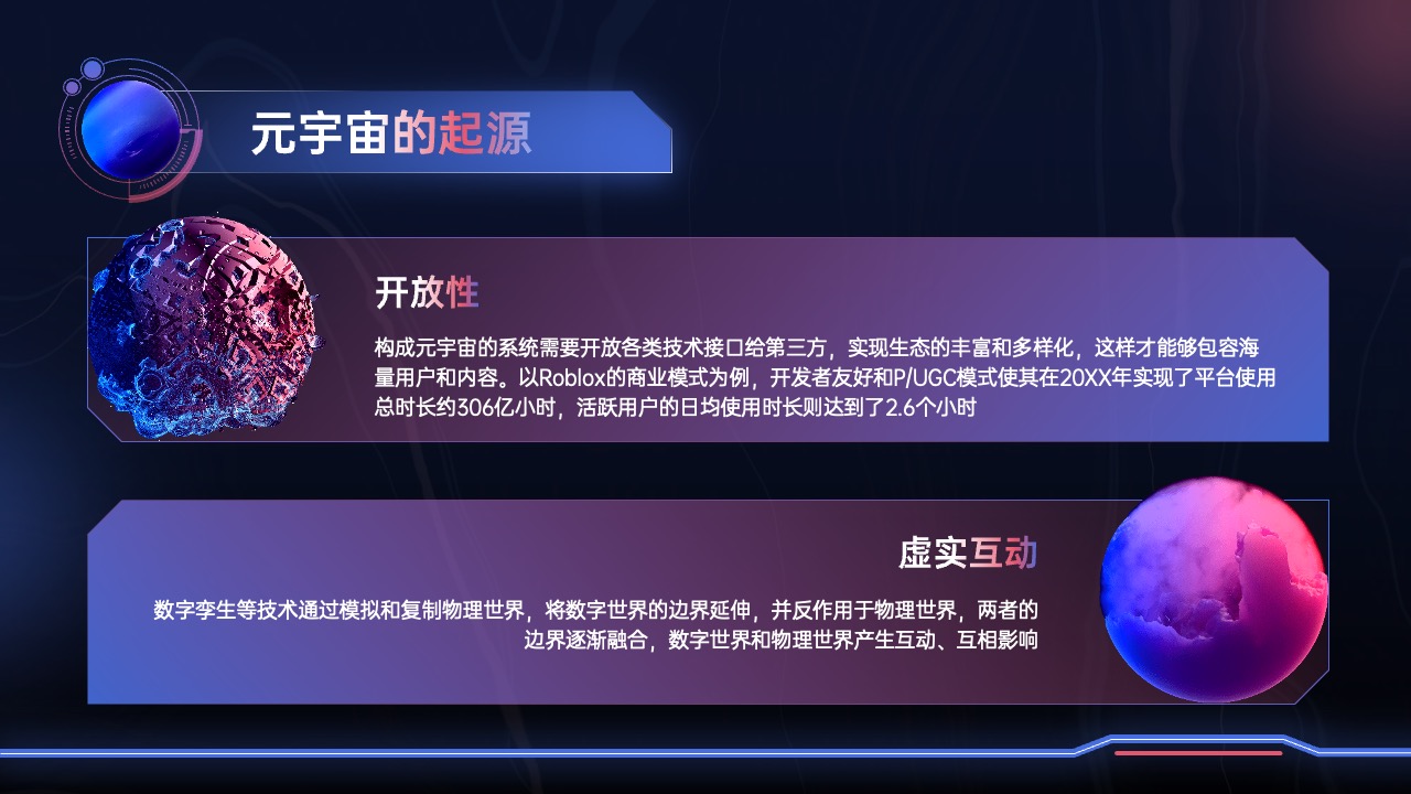 PPT模板  元宇宙科技PPT模板免费下载