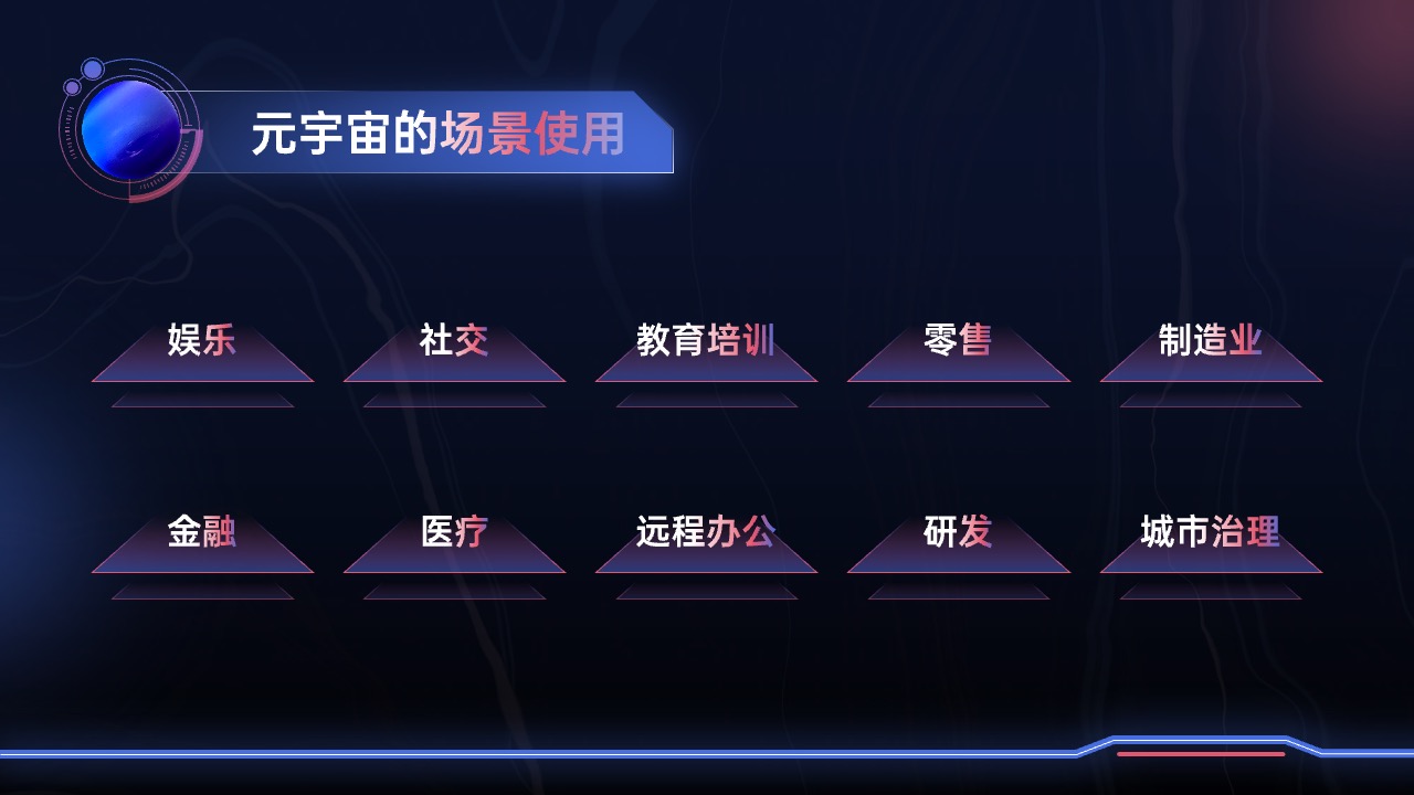 PPT模板  元宇宙科技PPT模板免费下载