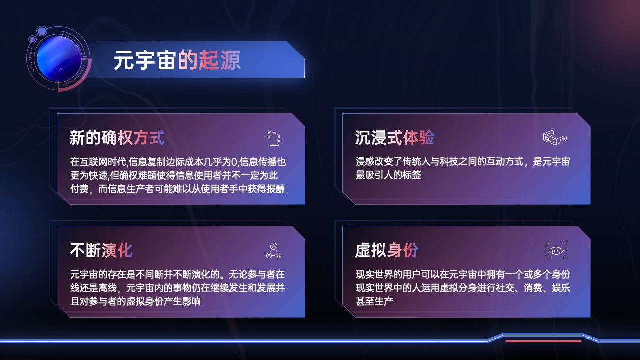PPT模板  元宇宙科技PPT模板免费下载