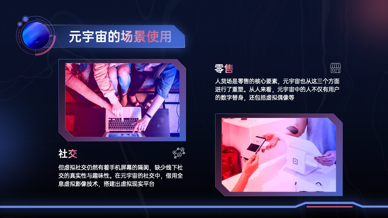 PPT模板  元宇宙科技PPT模板免费下载