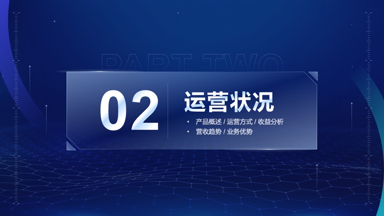 PPT模板  蓝色简约互联网科技项目策划PPT