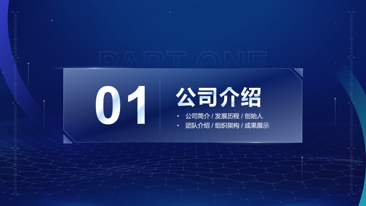 PPT模板  蓝色简约互联网科技项目策划PPT