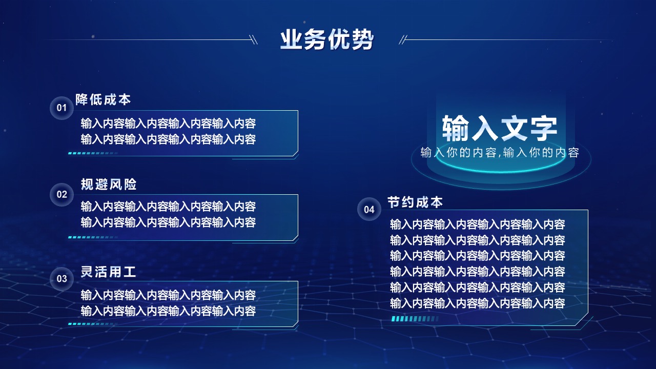 PPT模板  蓝色简约互联网科技项目策划PPT