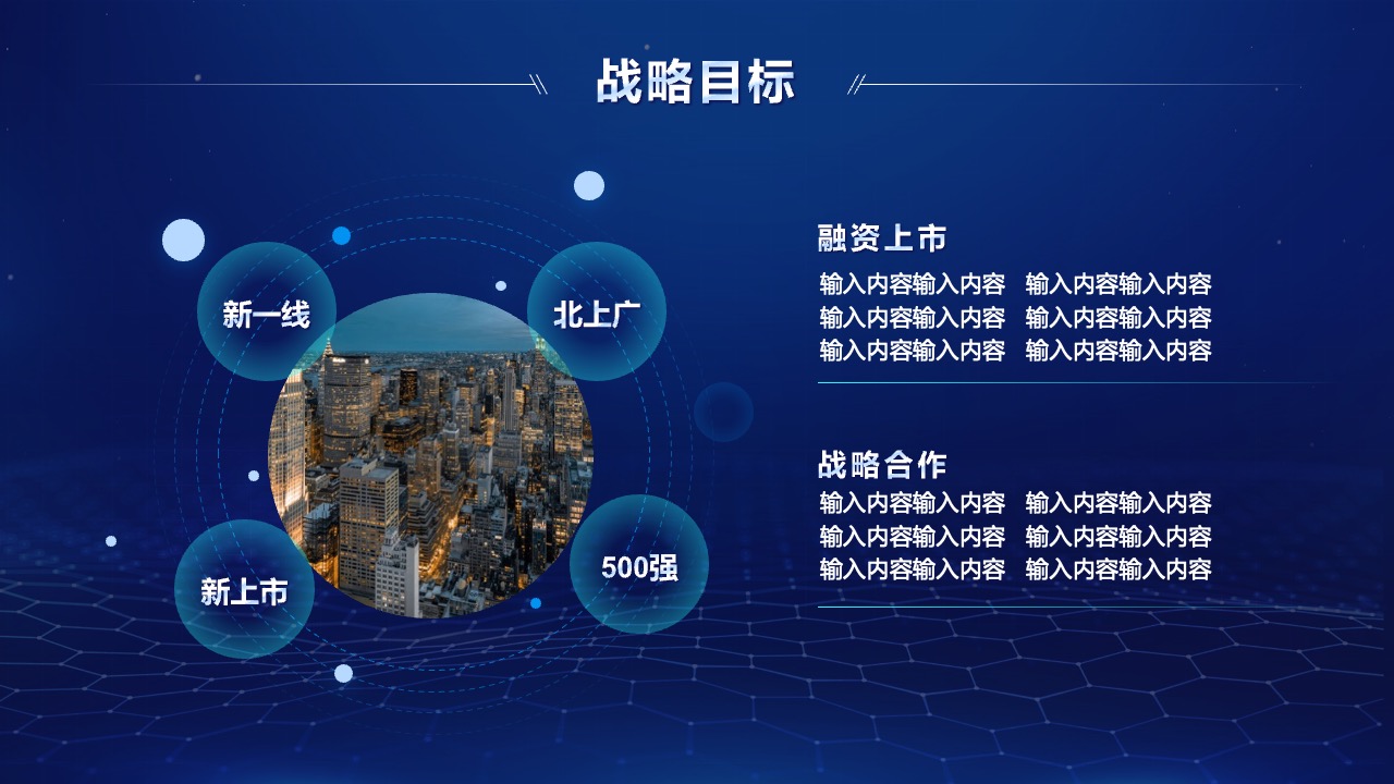 PPT模板  蓝色简约互联网科技项目策划PPT
