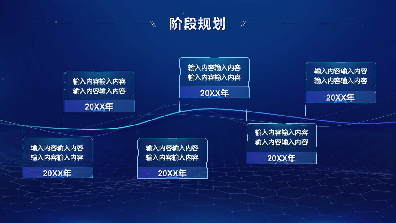 PPT模板  蓝色简约互联网科技项目策划PPT
