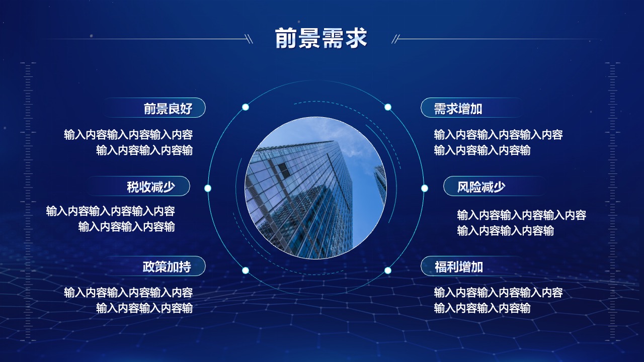 PPT模板  蓝色简约互联网科技项目策划PPT