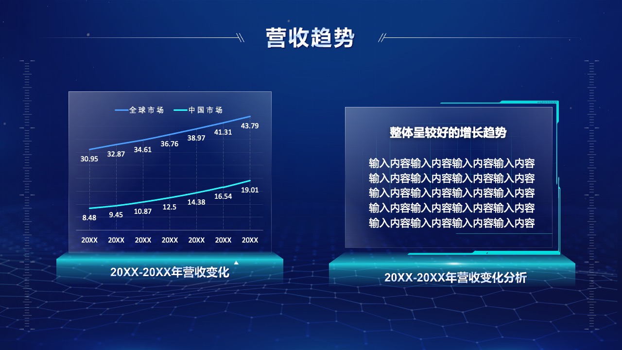 PPT模板  蓝色简约互联网科技项目策划PPT