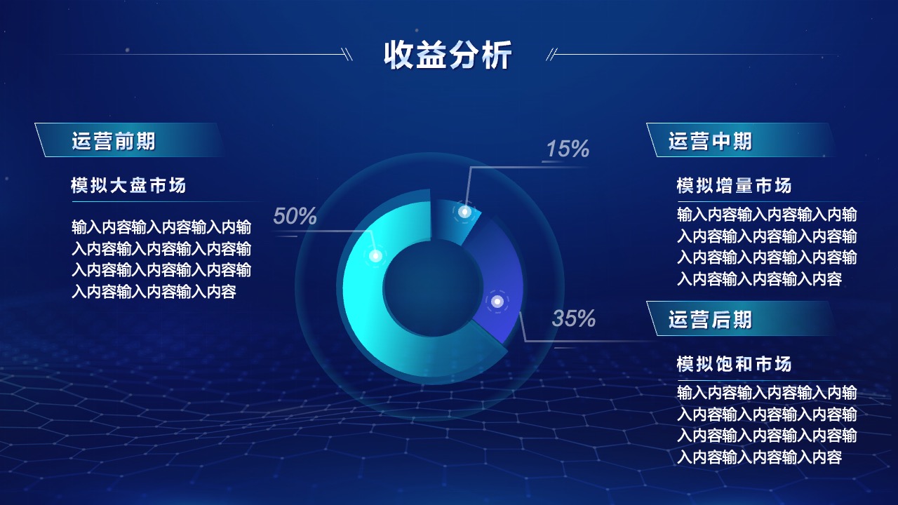 PPT模板  蓝色简约互联网科技项目策划PPT