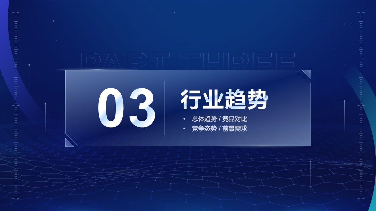 PPT模板  蓝色简约互联网科技项目策划PPT