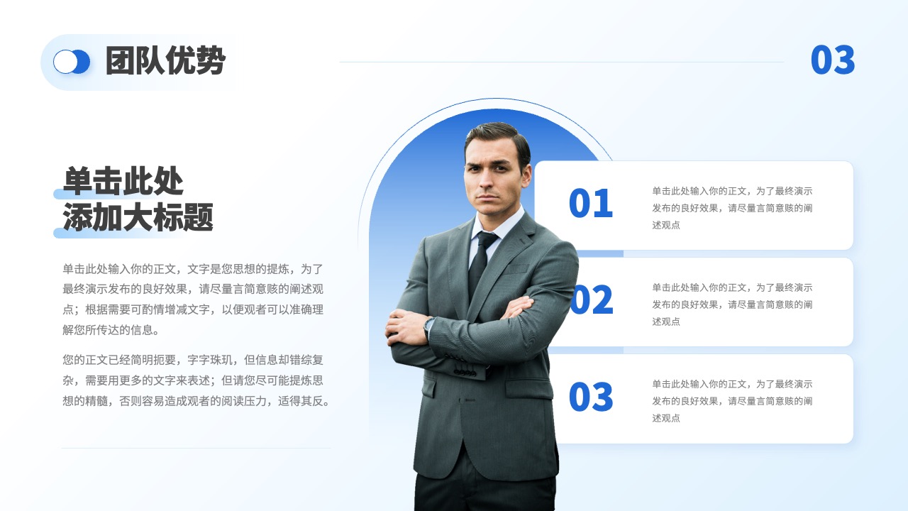 PPT模板  蓝色商务商业计划书PPT模板免费下载