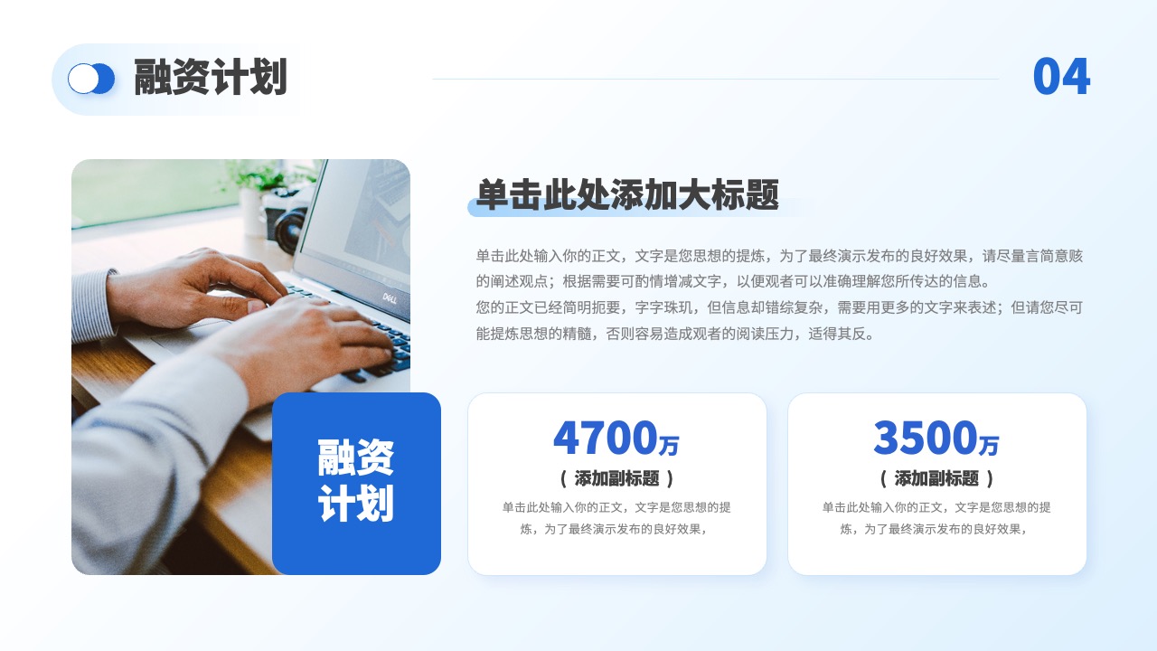 PPT模板  蓝色商务商业计划书PPT模板免费下载