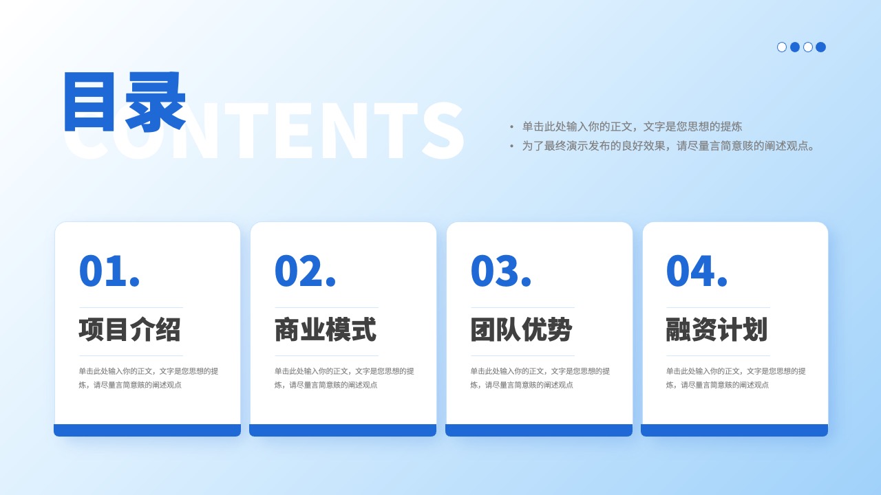 PPT模板  蓝色商务商业计划书PPT模板免费下载