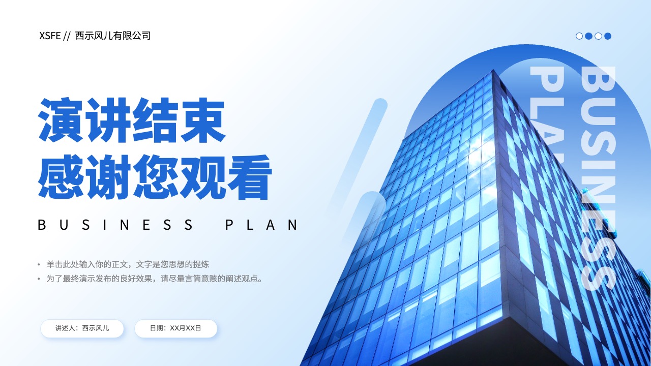 PPT模板  蓝色商务商业计划书PPT模板免费下载
