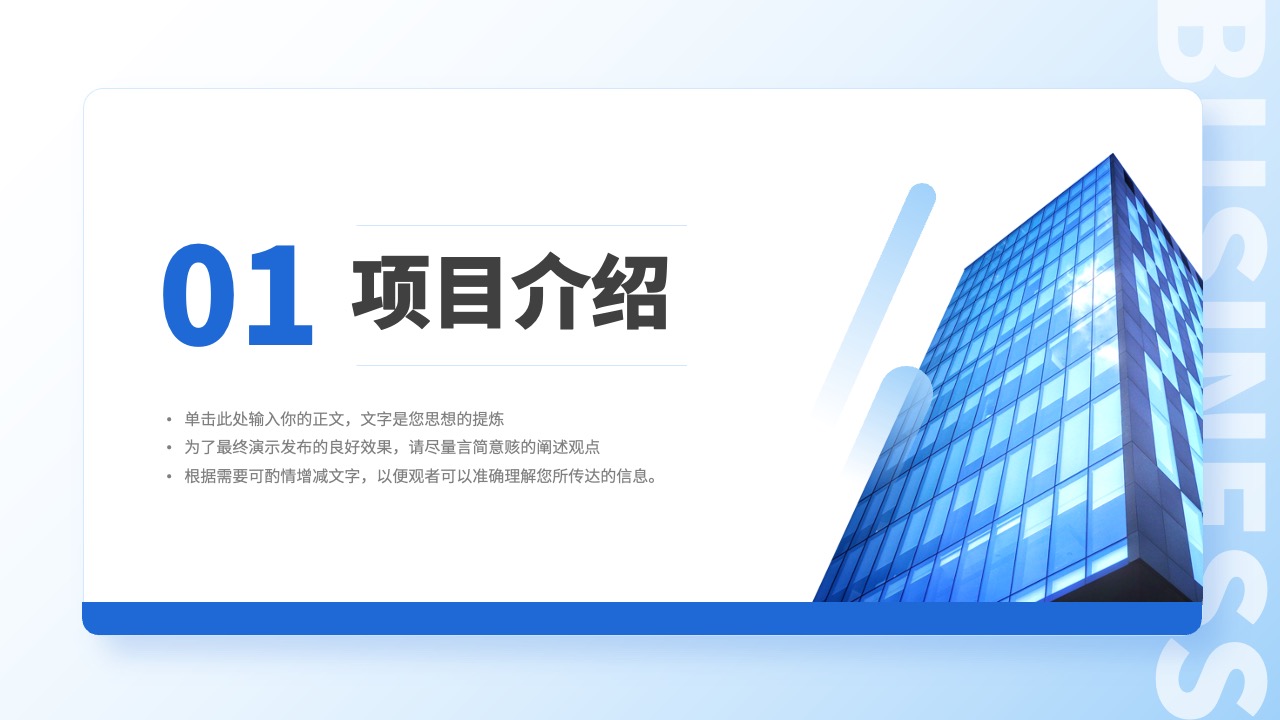 PPT模板  蓝色商务商业计划书PPT模板免费下载