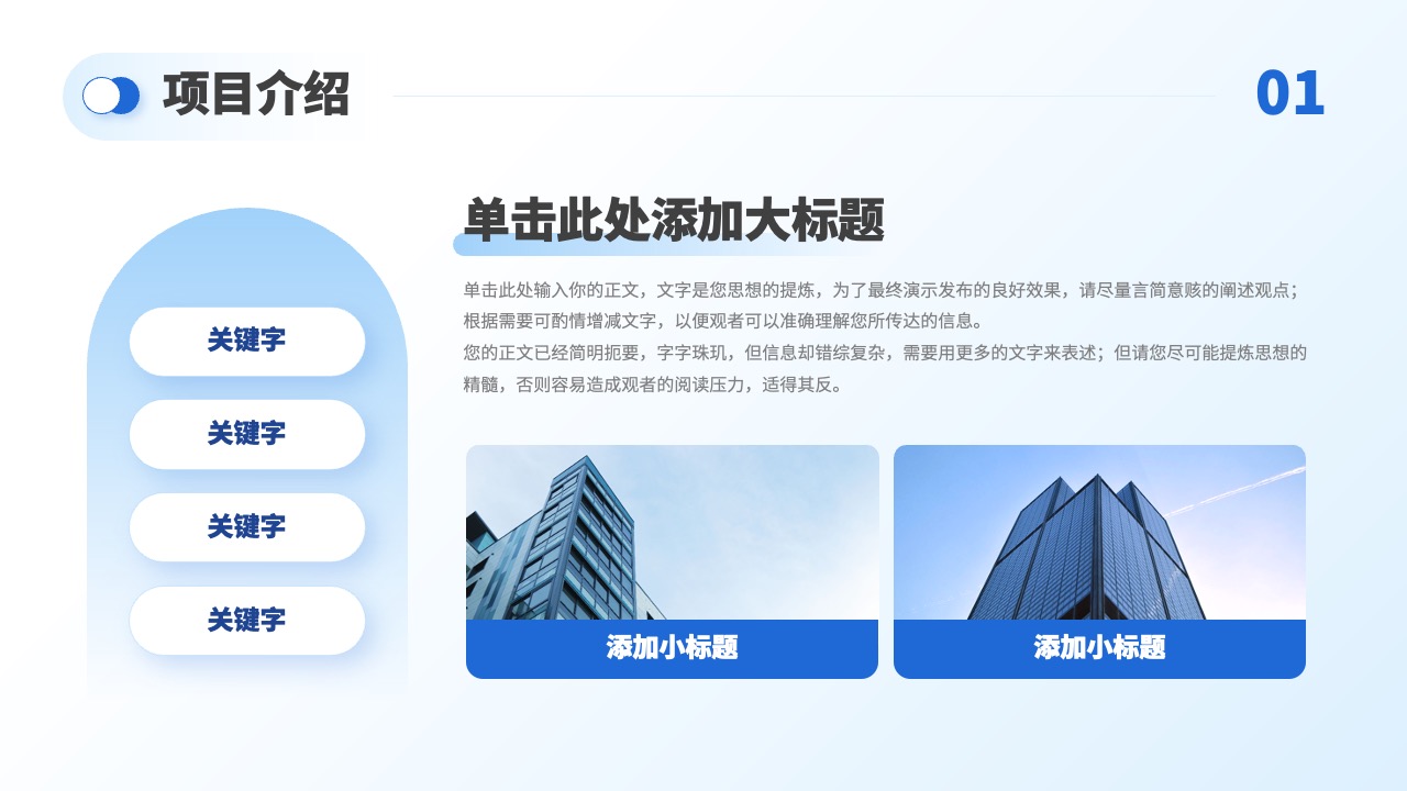 PPT模板  蓝色商务商业计划书PPT模板免费下载