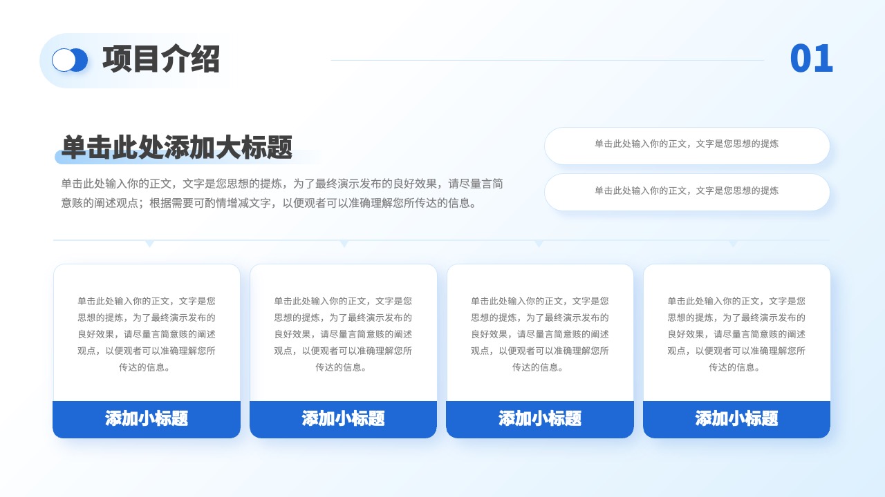PPT模板  蓝色商务商业计划书PPT模板免费下载