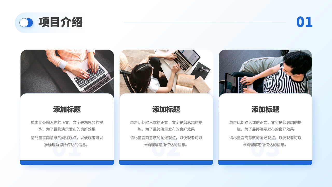 PPT模板  蓝色商务商业计划书PPT模板免费下载