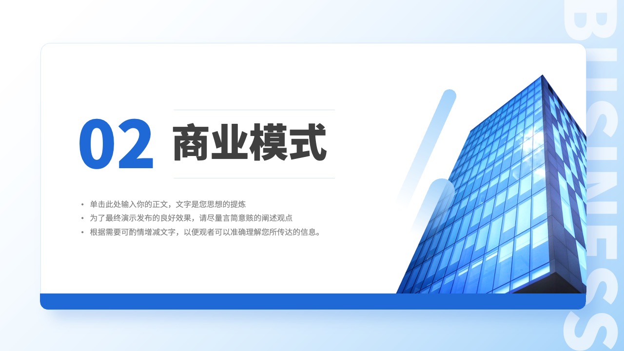 PPT模板  蓝色商务商业计划书PPT模板免费下载