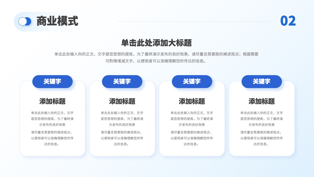 PPT模板  蓝色商务商业计划书PPT模板免费下载
