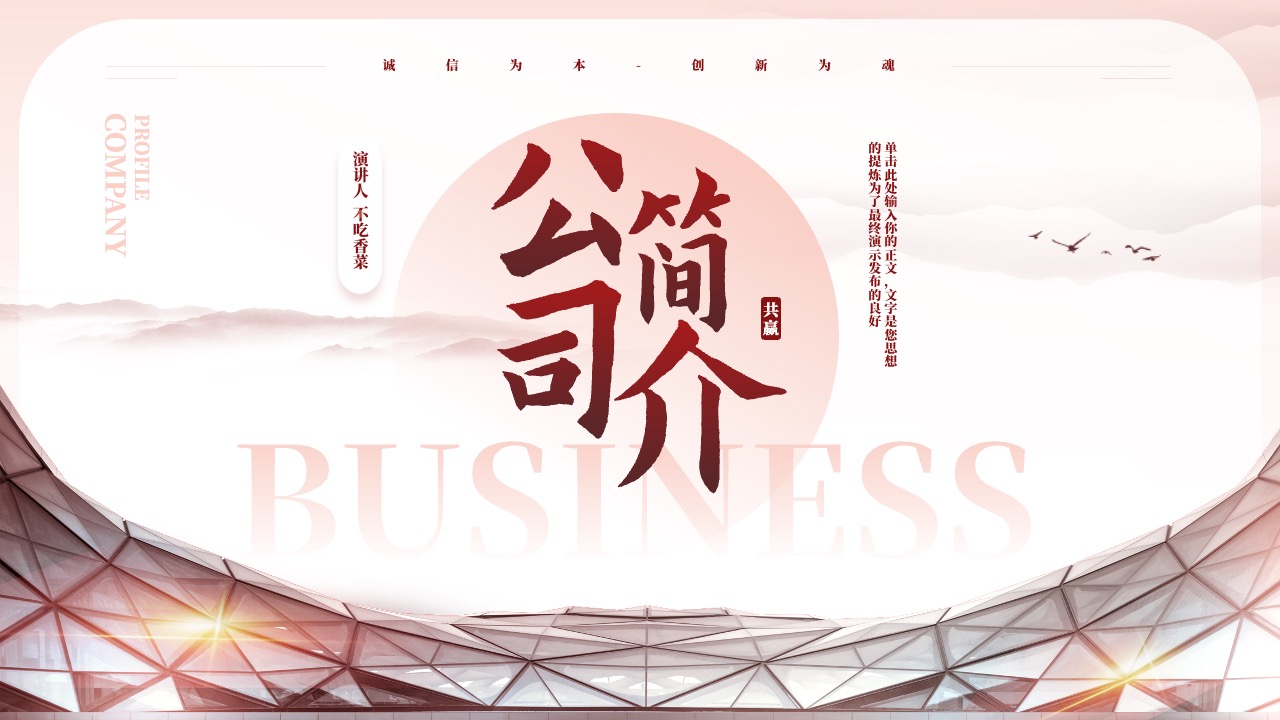 PPT模板  商务新中式风房地产企业介绍宣传PPT模板免费下载