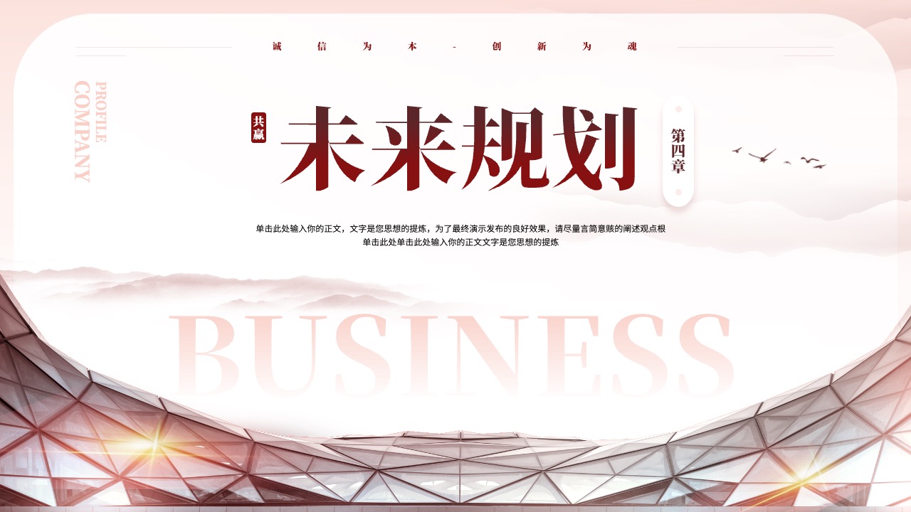 PPT模板  商务新中式风房地产企业介绍宣传PPT模板免费下载