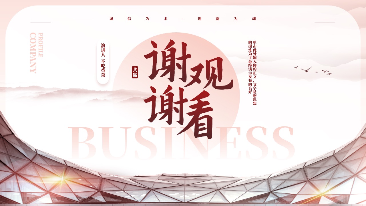 PPT模板  商务新中式风房地产企业介绍宣传PPT模板免费下载