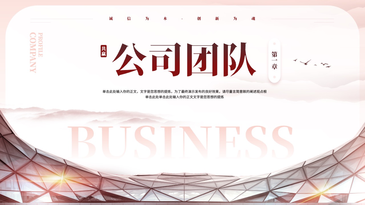 PPT模板  商务新中式风房地产企业介绍宣传PPT模板免费下载
