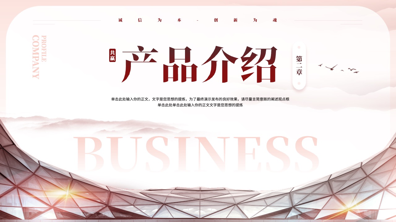 PPT模板  商务新中式风房地产企业介绍宣传PPT模板免费下载