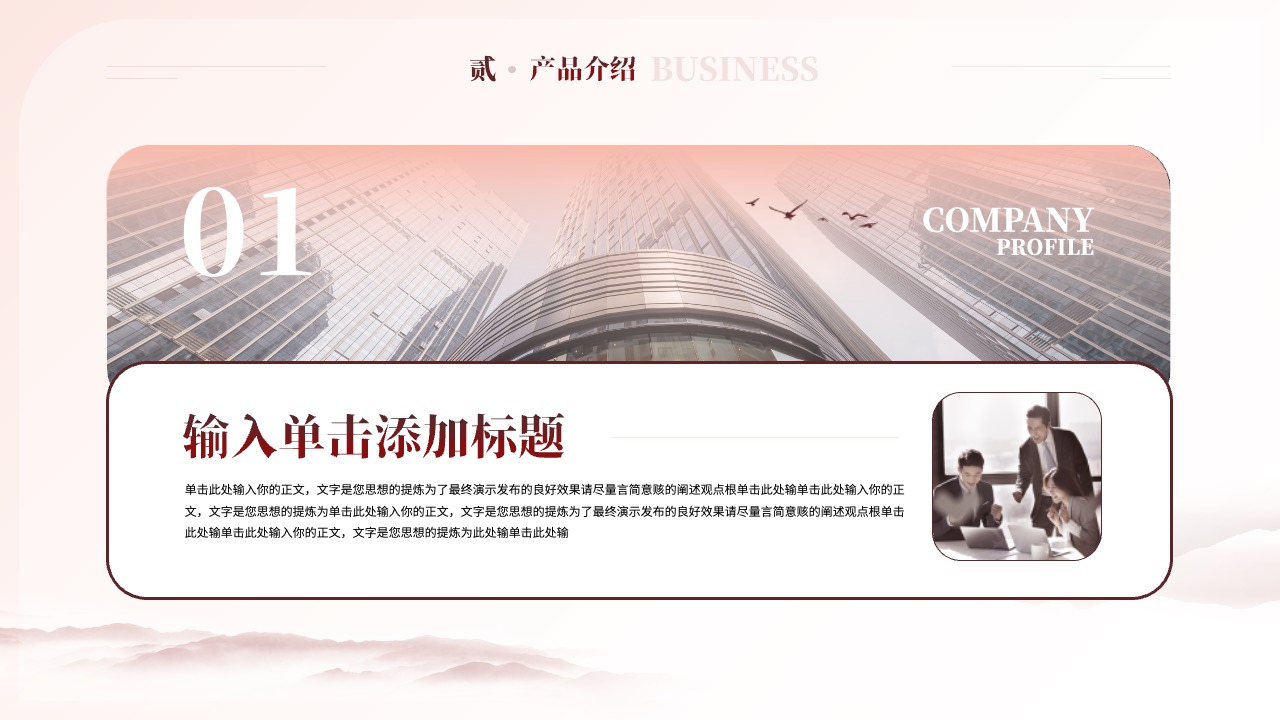 PPT模板  商务新中式风房地产企业介绍宣传PPT模板免费下载